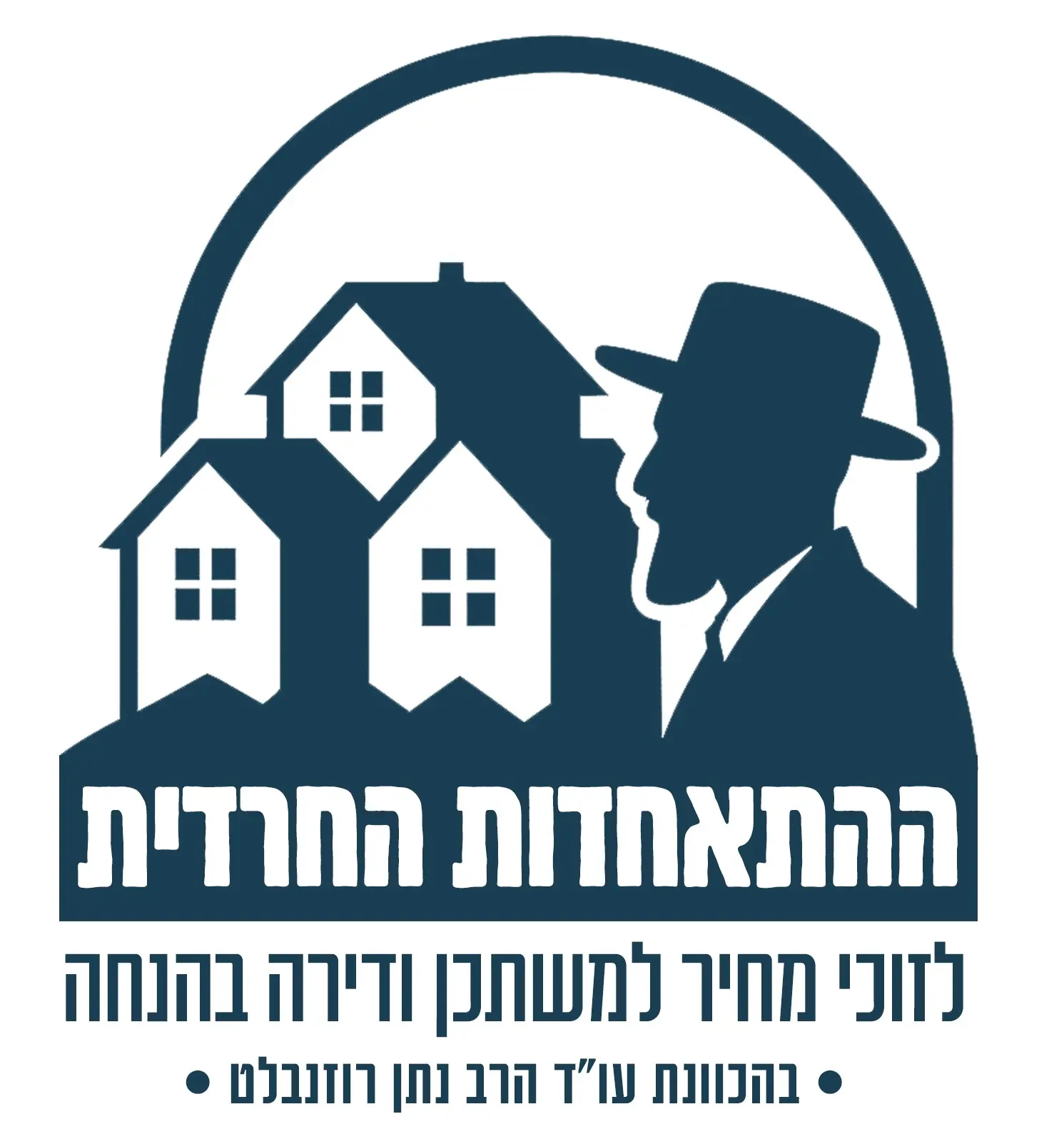 לוגו התאחדות החרדית לזוכי מחיר למשתכן